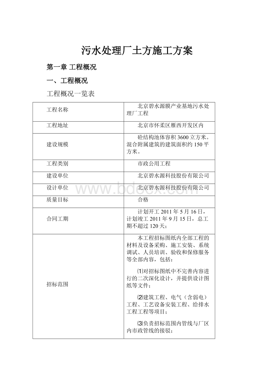 污水处理厂土方施工方案.docx