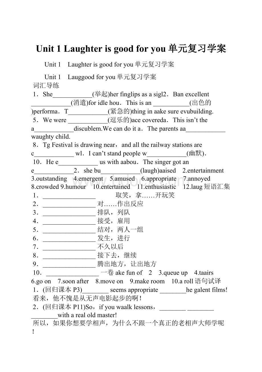 Unit 1 Laughter is good for you单元复习学案.docx