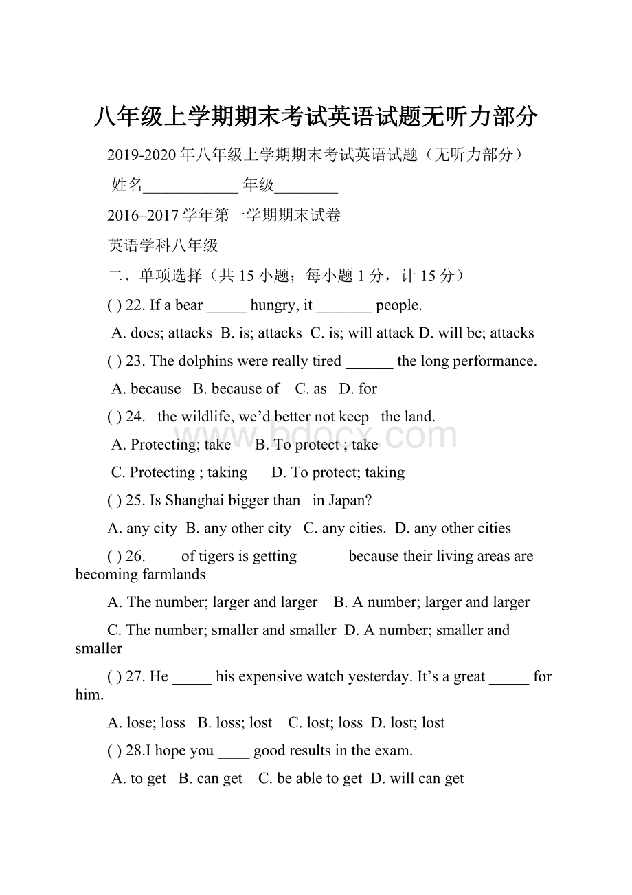 八年级上学期期末考试英语试题无听力部分.docx