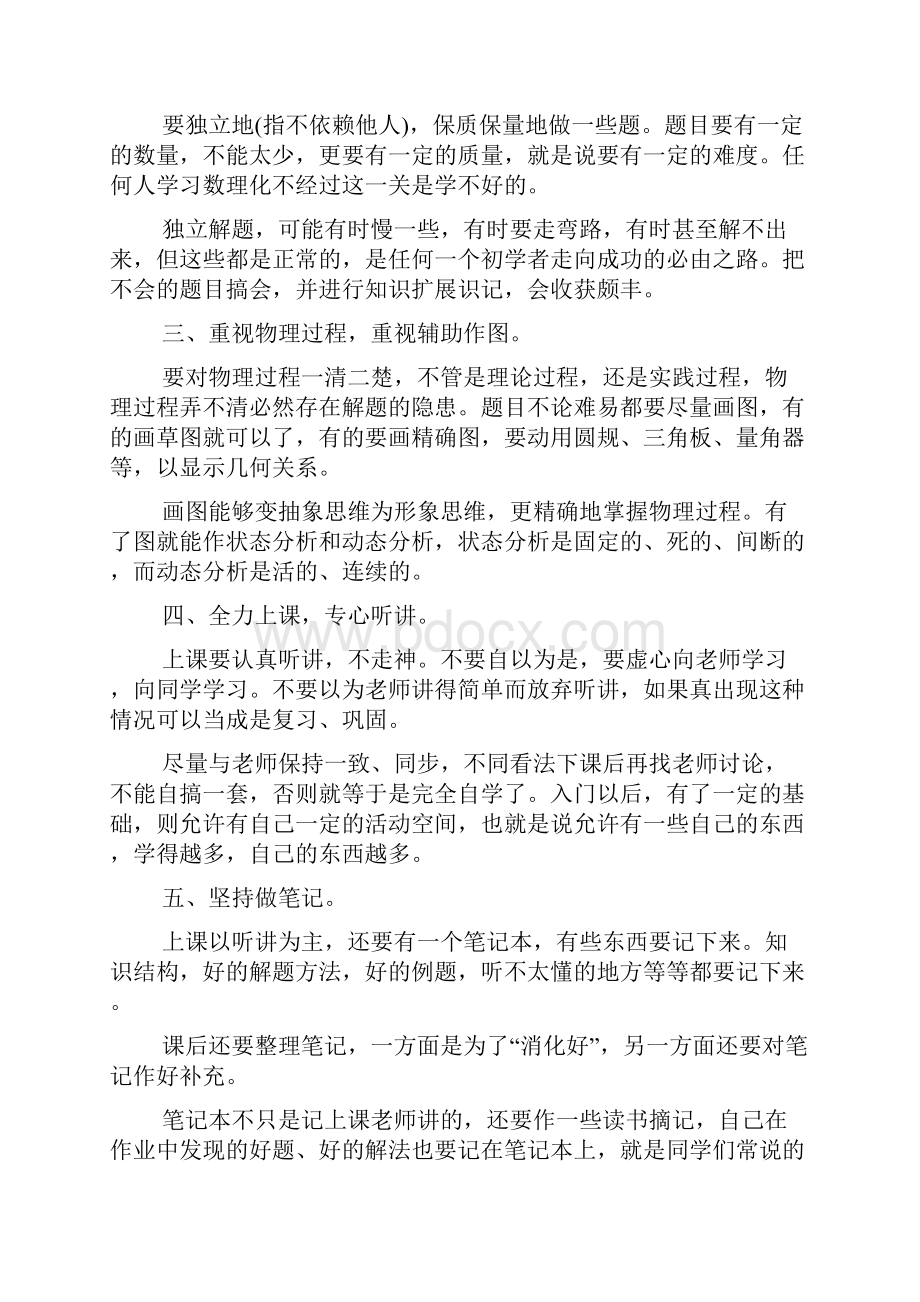 学习物理有窍门附150个值得思维的物理问题doc.docx_第2页