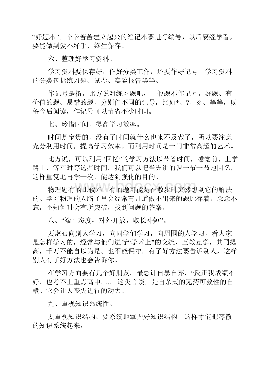 学习物理有窍门附150个值得思维的物理问题doc.docx_第3页