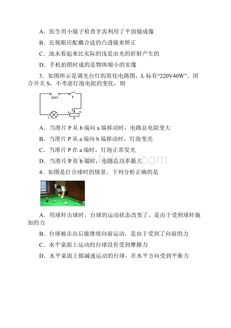 黄冈市中考物理化学试题试题Word版答案扫描版.docx_第2页