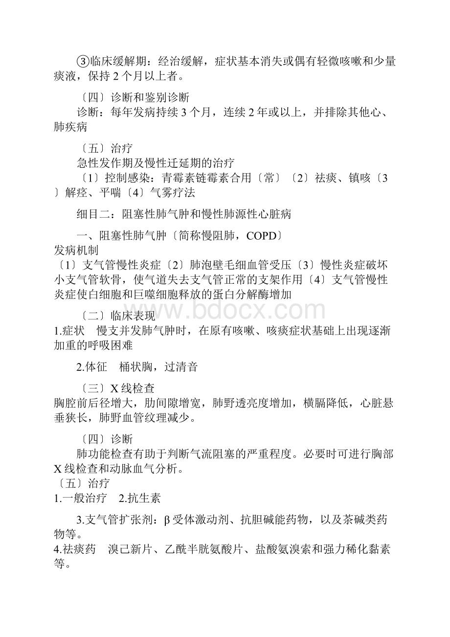 西医内科学重点整理.docx_第2页