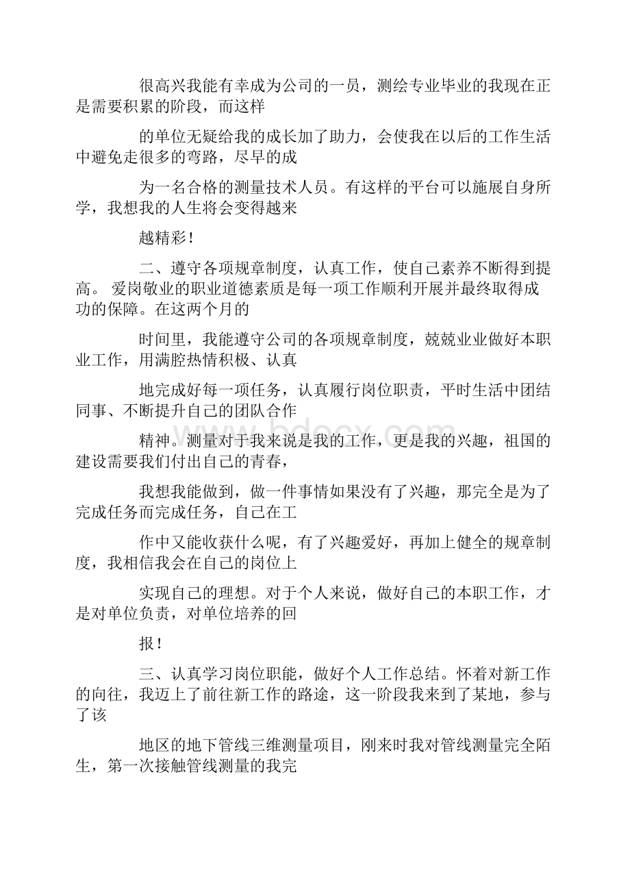 测绘思想总结.docx_第2页