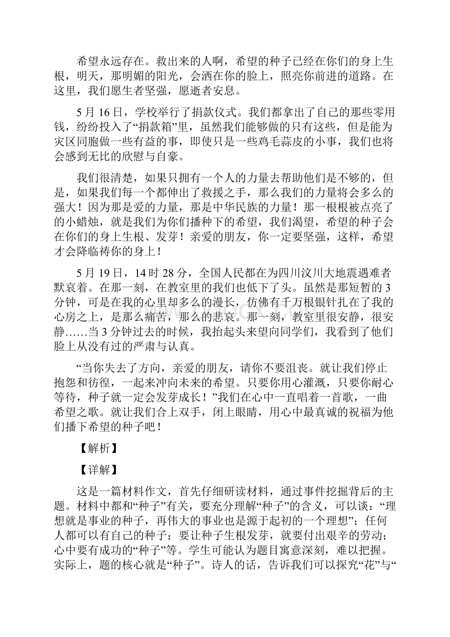 10篇新中考语文模拟作文优秀范文与解析.docx_第2页