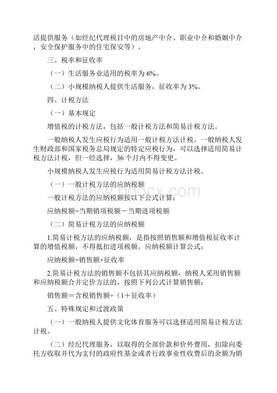 生活服务业营改增税收指引.docx_第2页