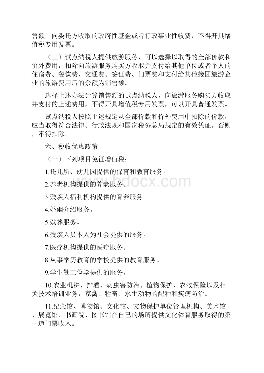 生活服务业营改增税收指引.docx_第3页