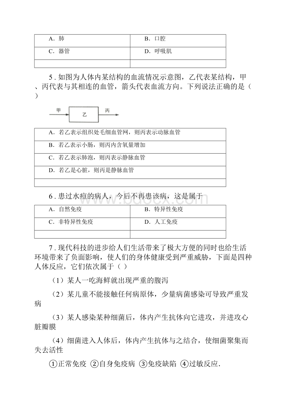 合肥市版七年级下学期期末生物试题C卷.docx_第2页