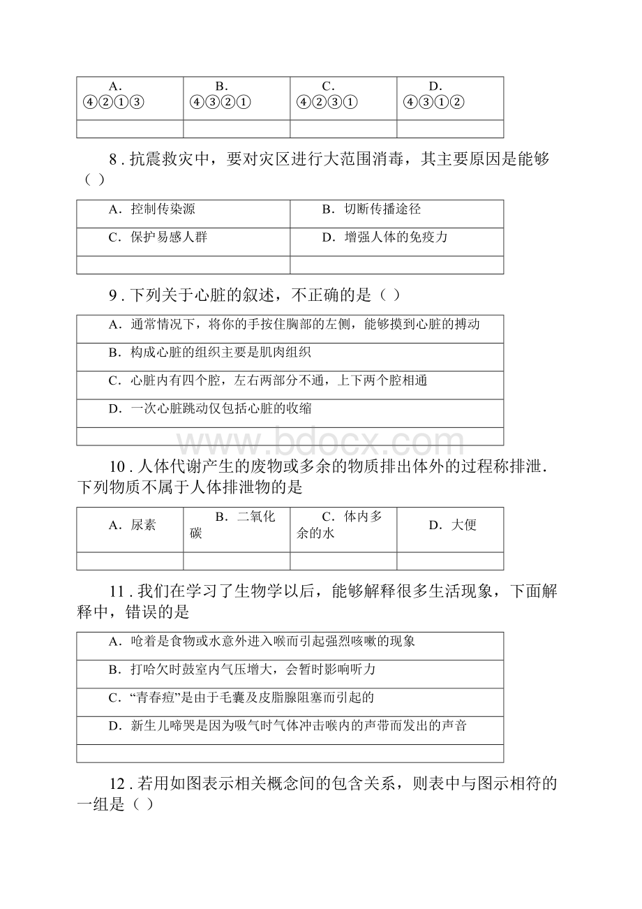 合肥市版七年级下学期期末生物试题C卷.docx_第3页