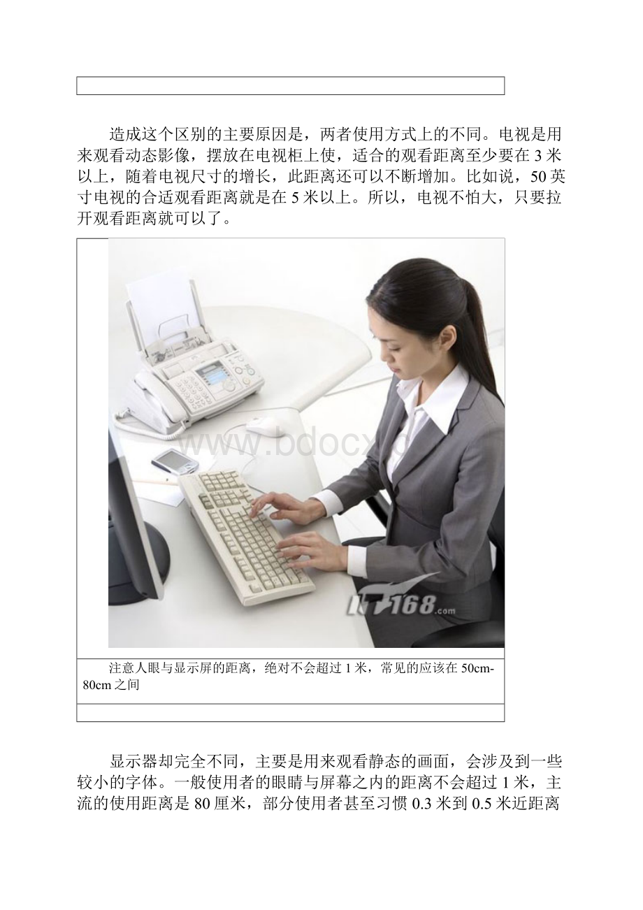 液晶电视能当电脑显示器吗.docx_第3页