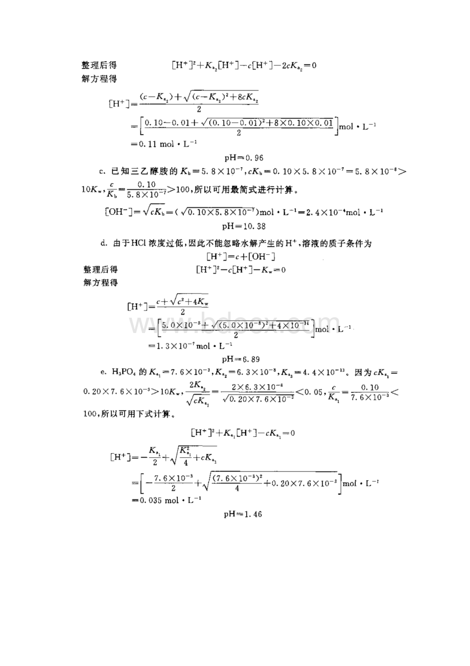 分析化学第五版第五章课后习题答案.docx_第2页