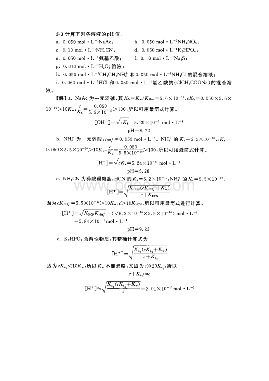 分析化学第五版第五章课后习题答案.docx_第3页