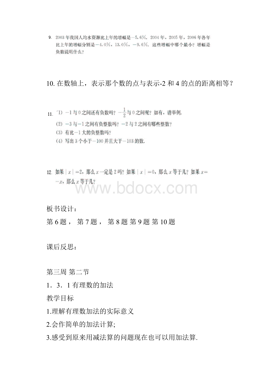 七年级数学第三周 教案.docx_第2页