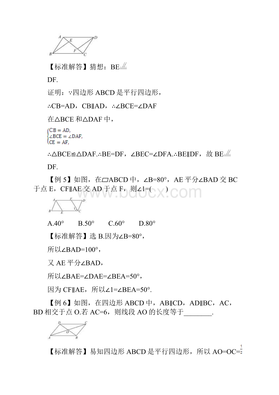 八年级数学下册第六章平行试题新版北师大版.docx_第3页