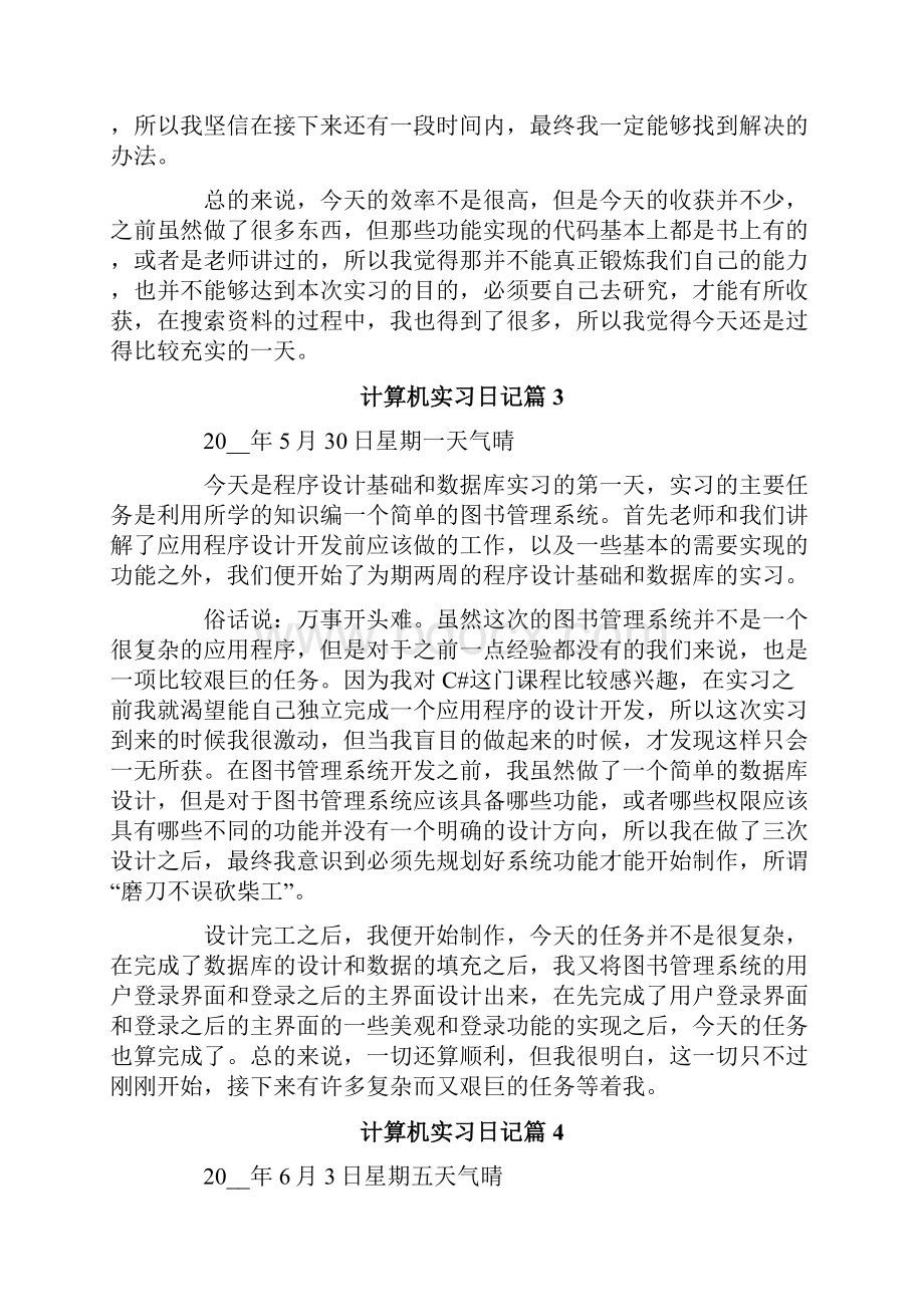 计算机实习日记锦集八篇.docx_第2页