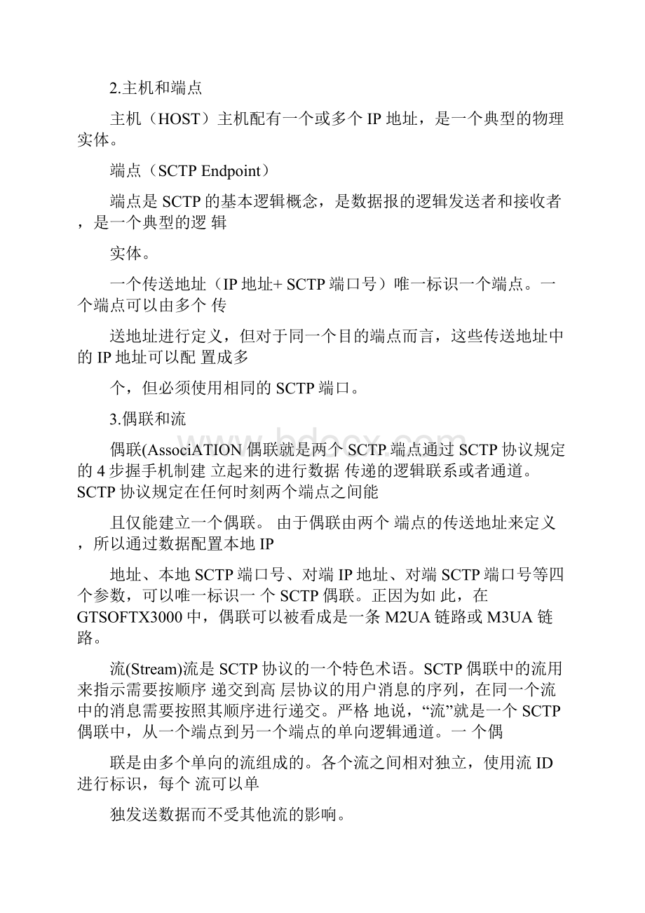 SCTP协议详解.docx_第2页