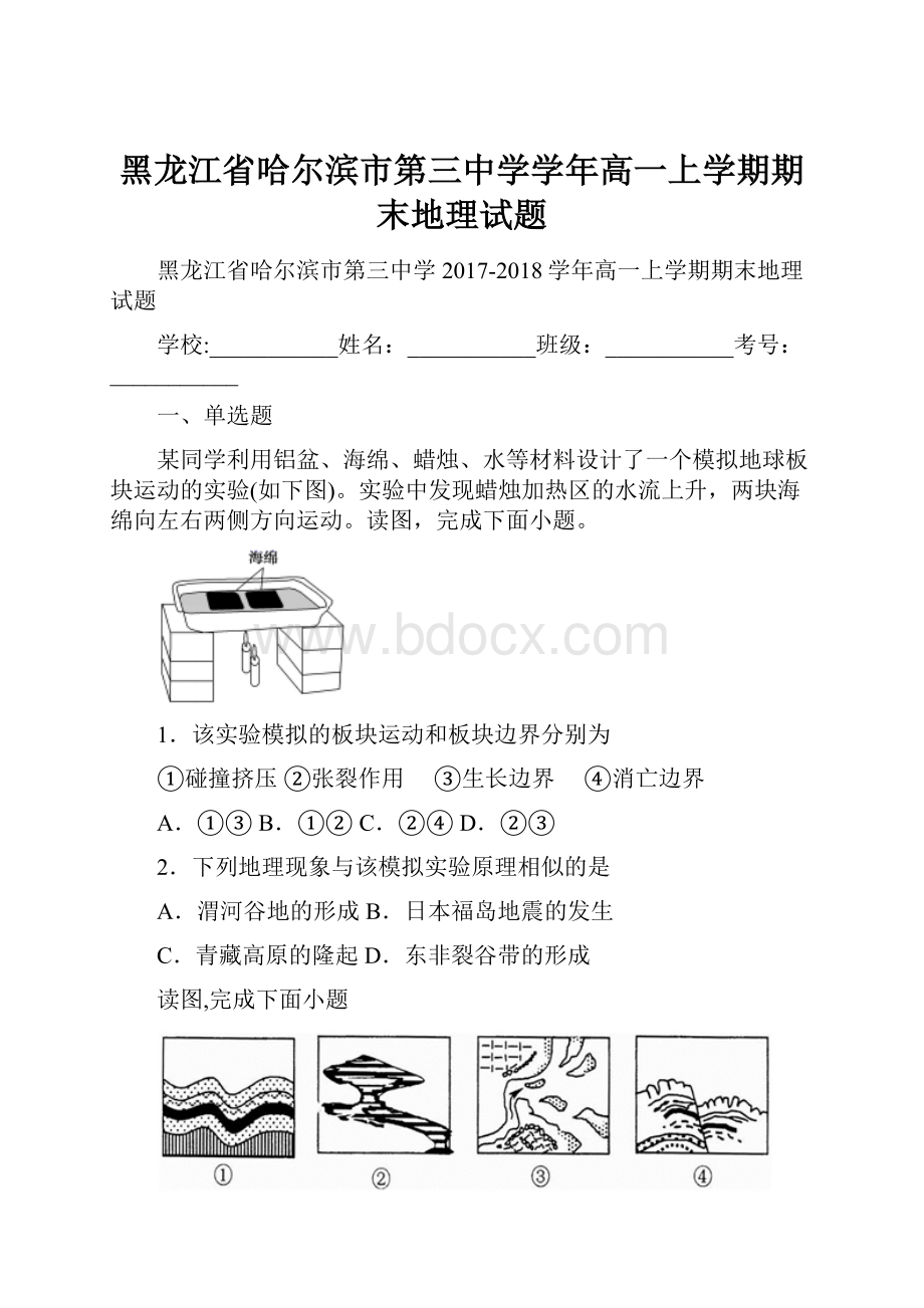 黑龙江省哈尔滨市第三中学学年高一上学期期末地理试题.docx_第1页