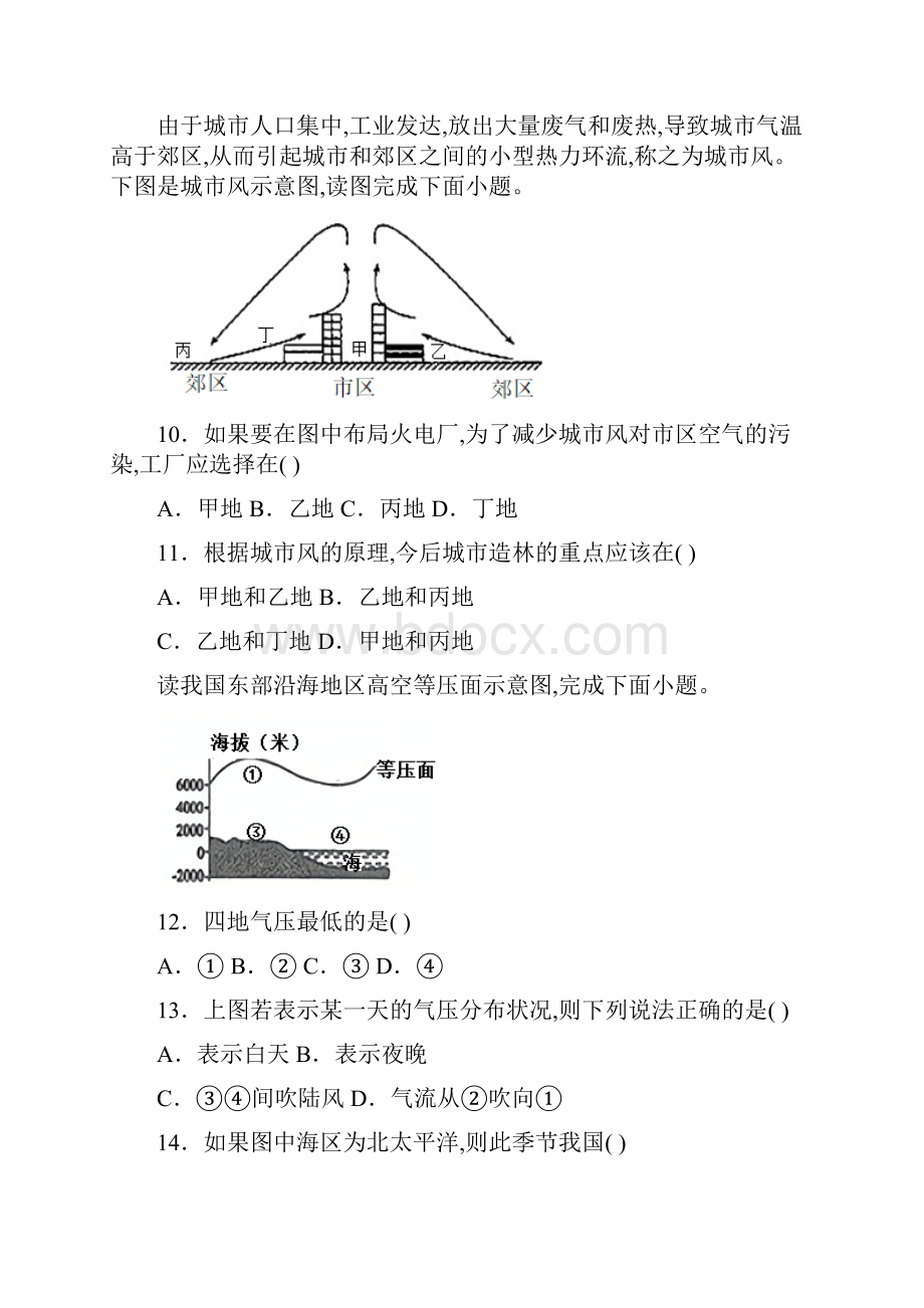 黑龙江省哈尔滨市第三中学学年高一上学期期末地理试题.docx_第3页