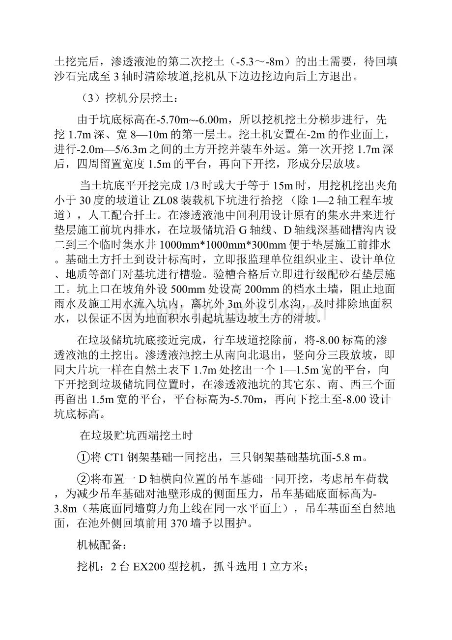 垃圾坑施工方案doc.docx_第3页