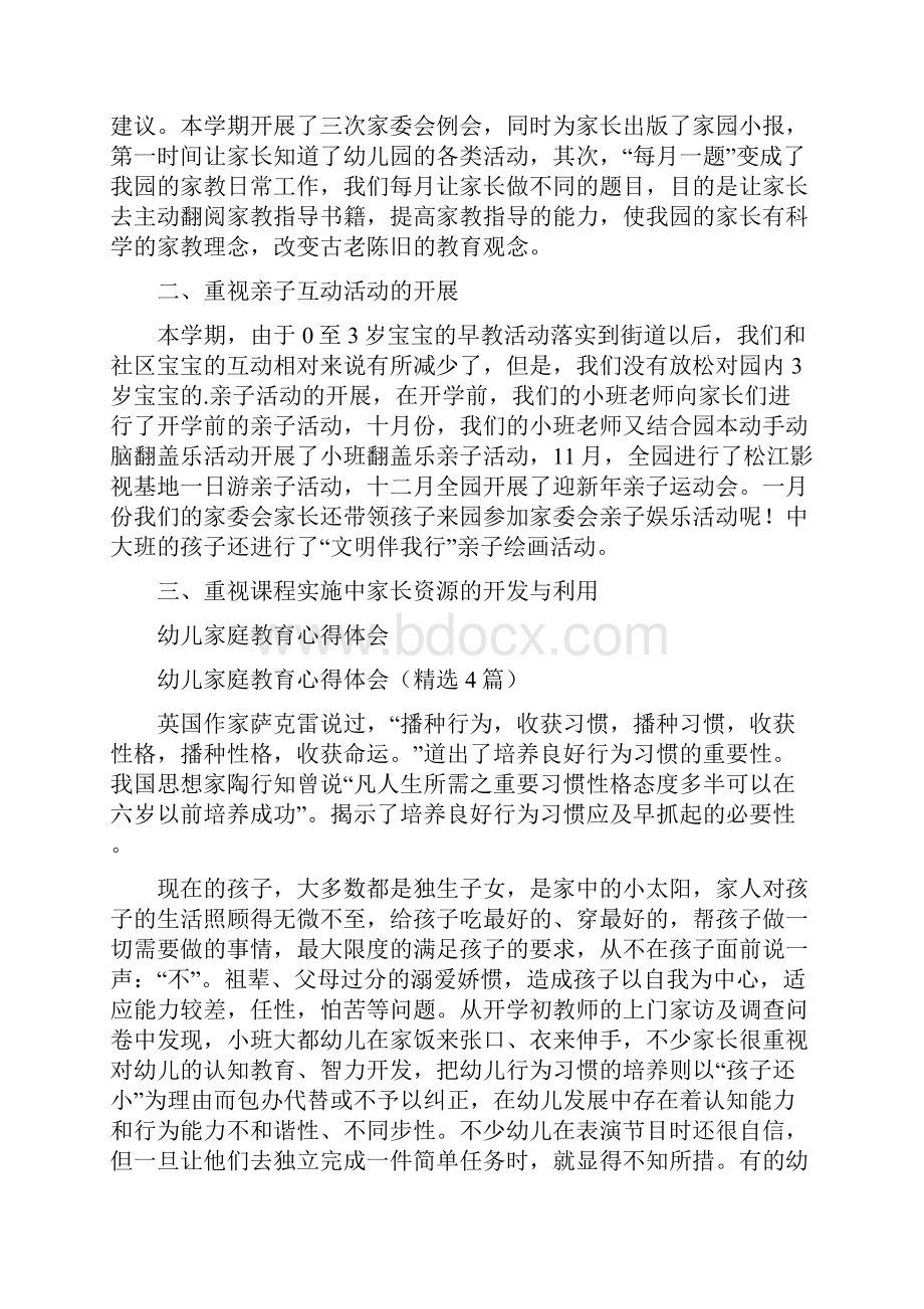 家庭教育情况小结.docx_第2页