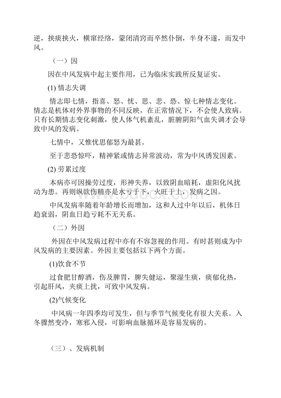 中风病精深中医辩证论治.docx_第2页