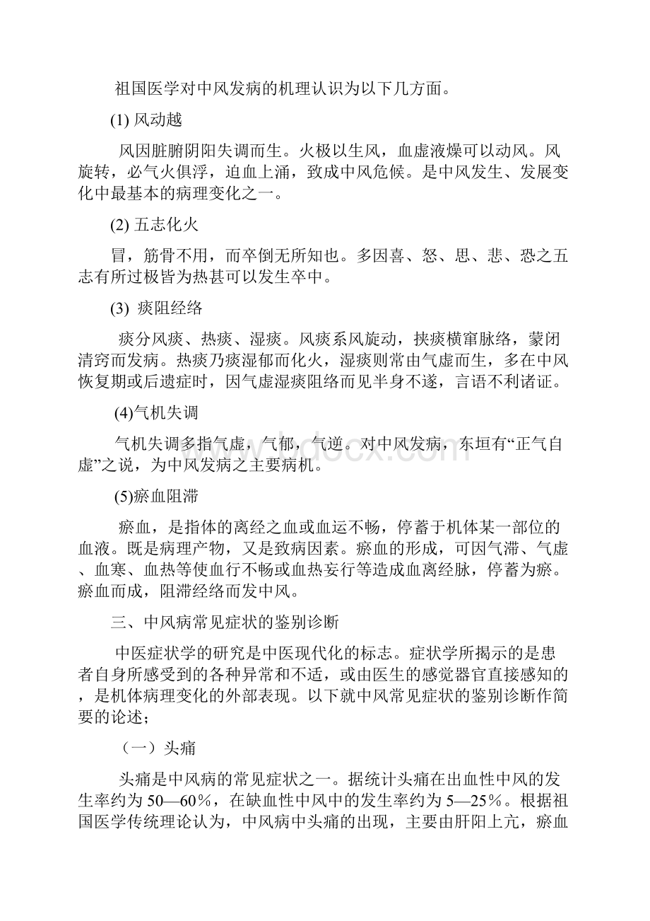 中风病精深中医辩证论治.docx_第3页