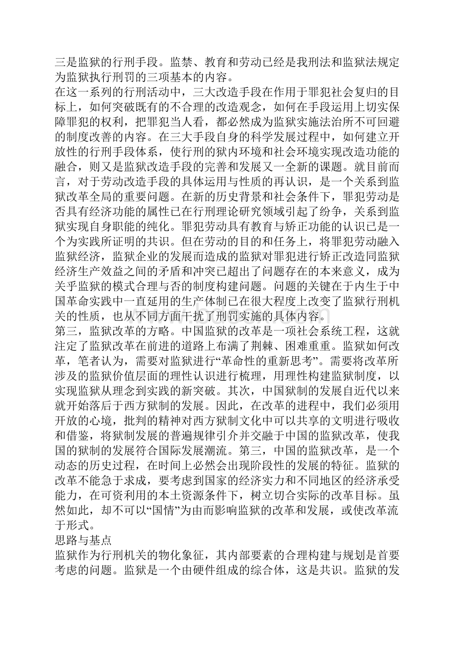 中国监狱改革论略.docx_第2页