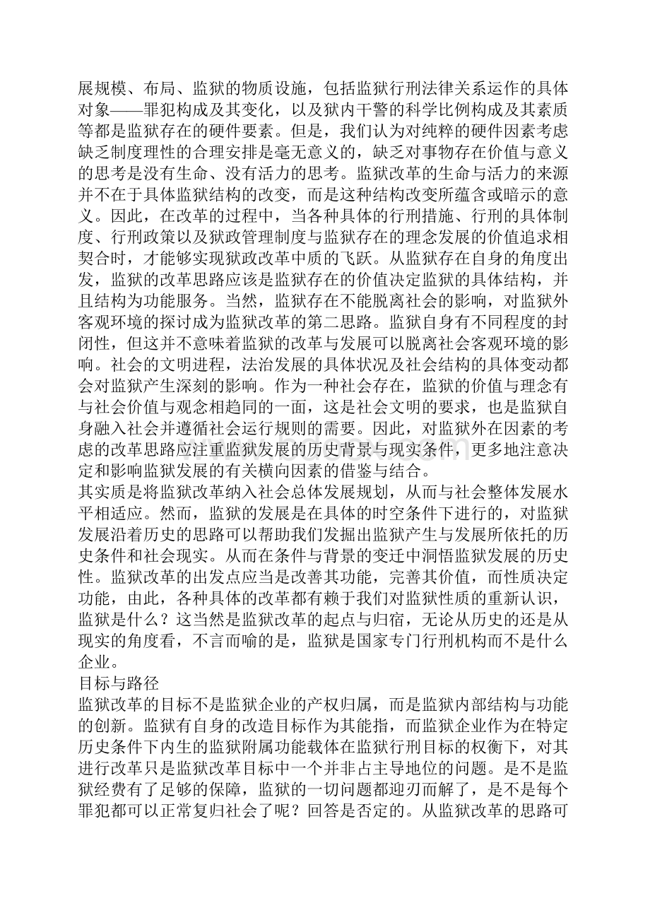 中国监狱改革论略.docx_第3页