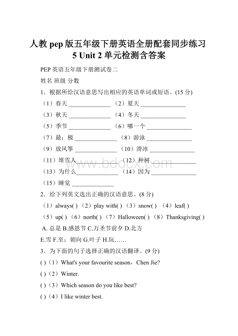 人教pep版五年级下册英语全册配套同步练习5 Unit 2单元检测含答案.docx