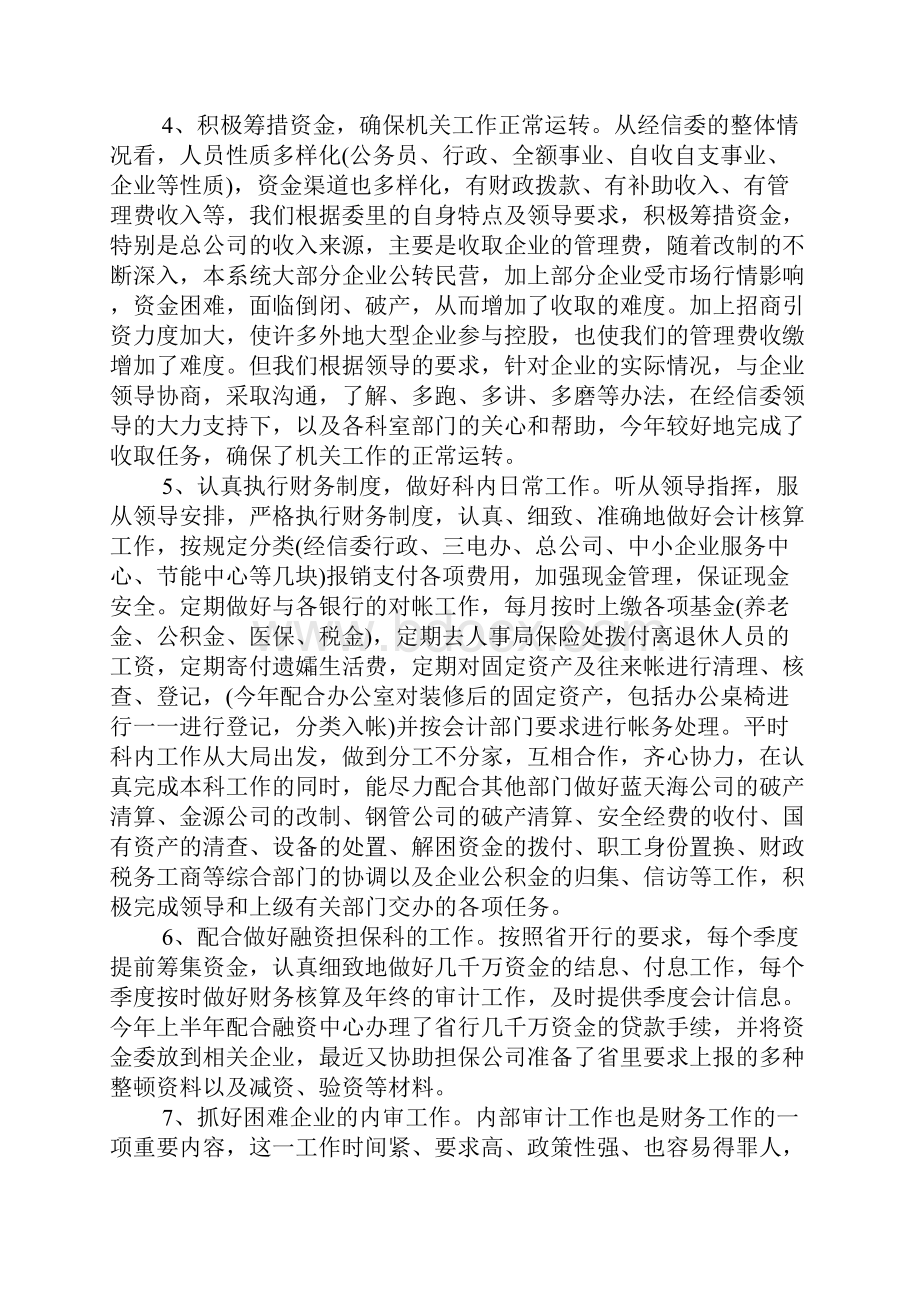 私人企业财务审计个人工作总结.docx_第2页