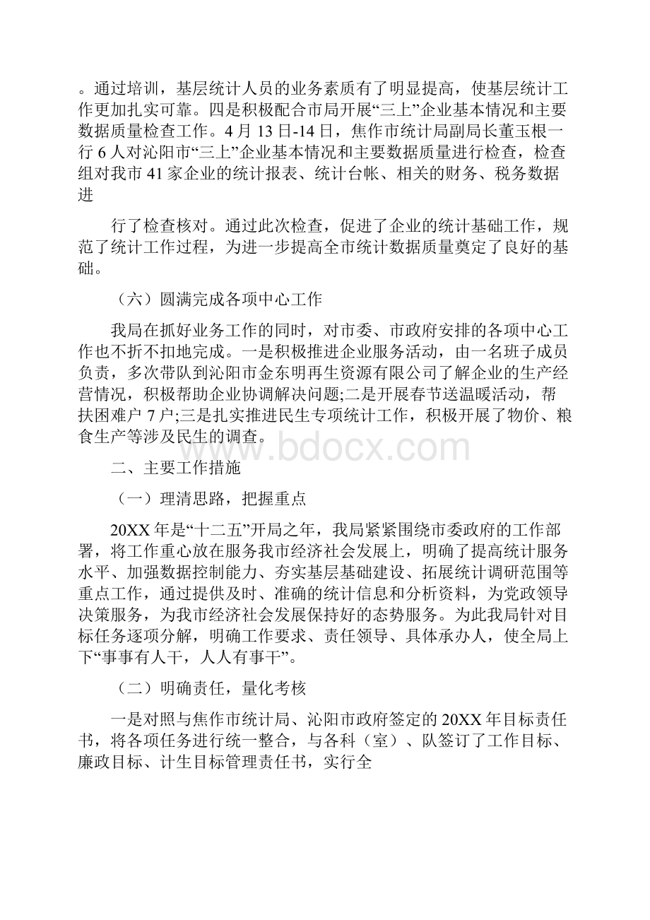 统计局年上半年工作总结暨下半年工作思路免费下载.docx_第3页