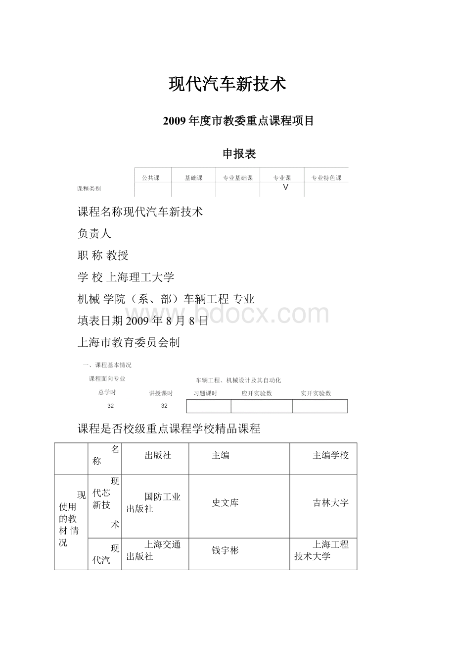 现代汽车新技术.docx