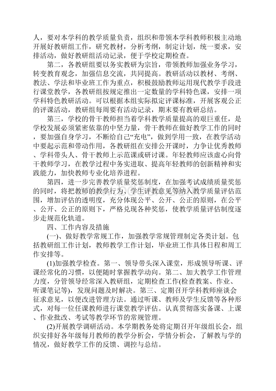 学校政教处工作计划标准版.docx_第3页