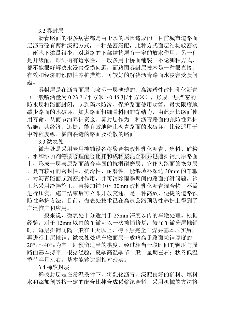 道路养护分析材料.docx_第3页