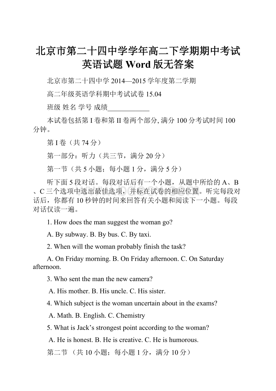 北京市第二十四中学学年高二下学期期中考试英语试题 Word版无答案.docx