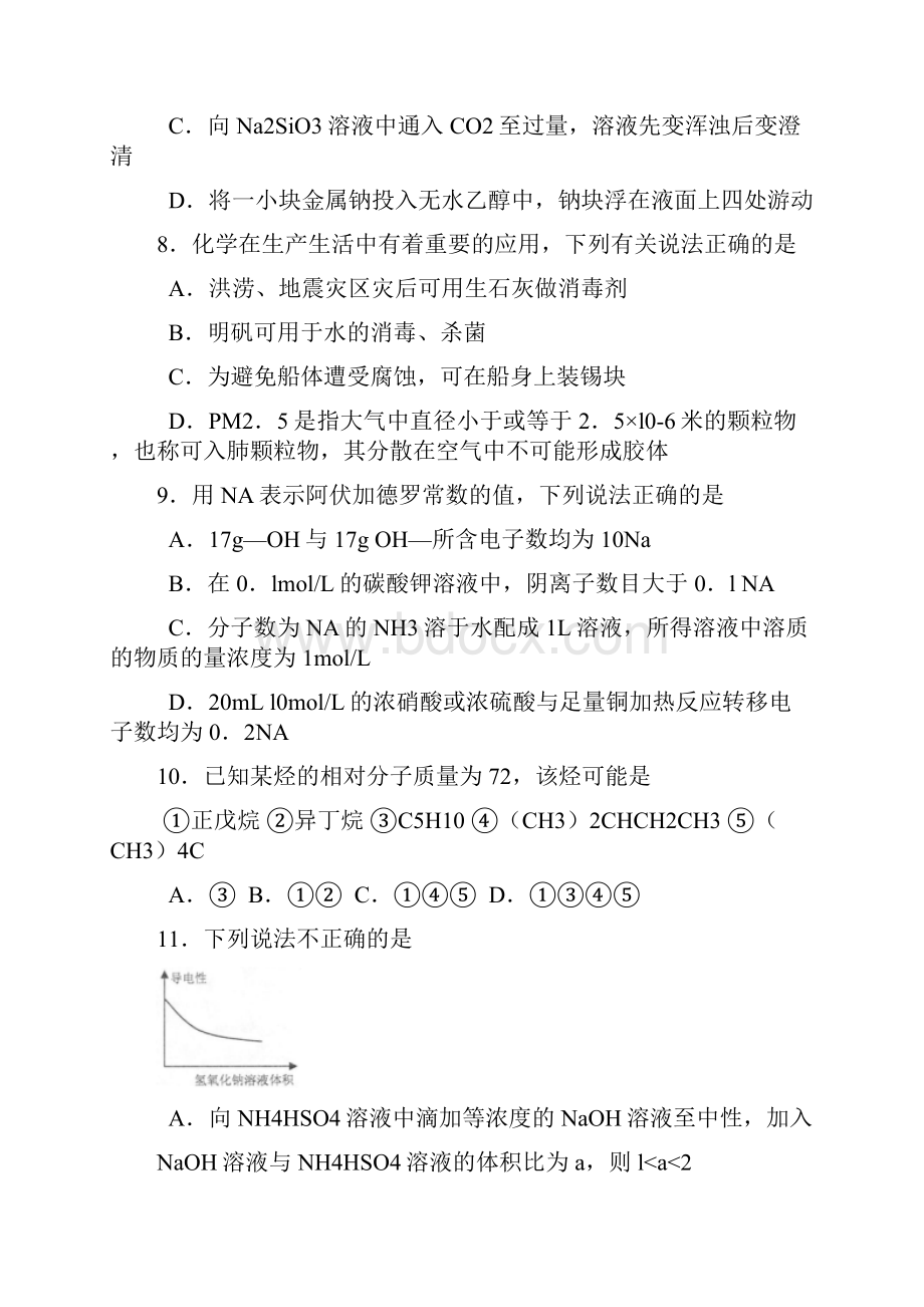 云南省昆明市高三化学复习教学质量检测试题新人教版.docx_第2页