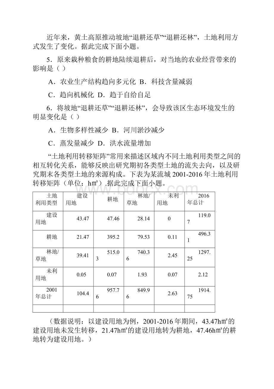 学年山东省滕州市第一中学高二下学期月考地理试题 word版.docx_第3页