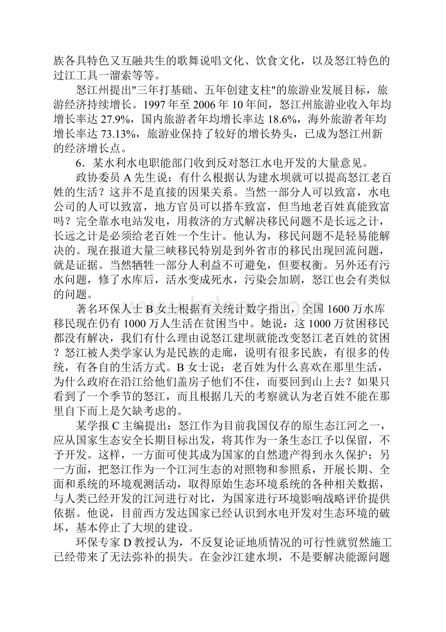 国考申论真题及参考答案.docx_第3页