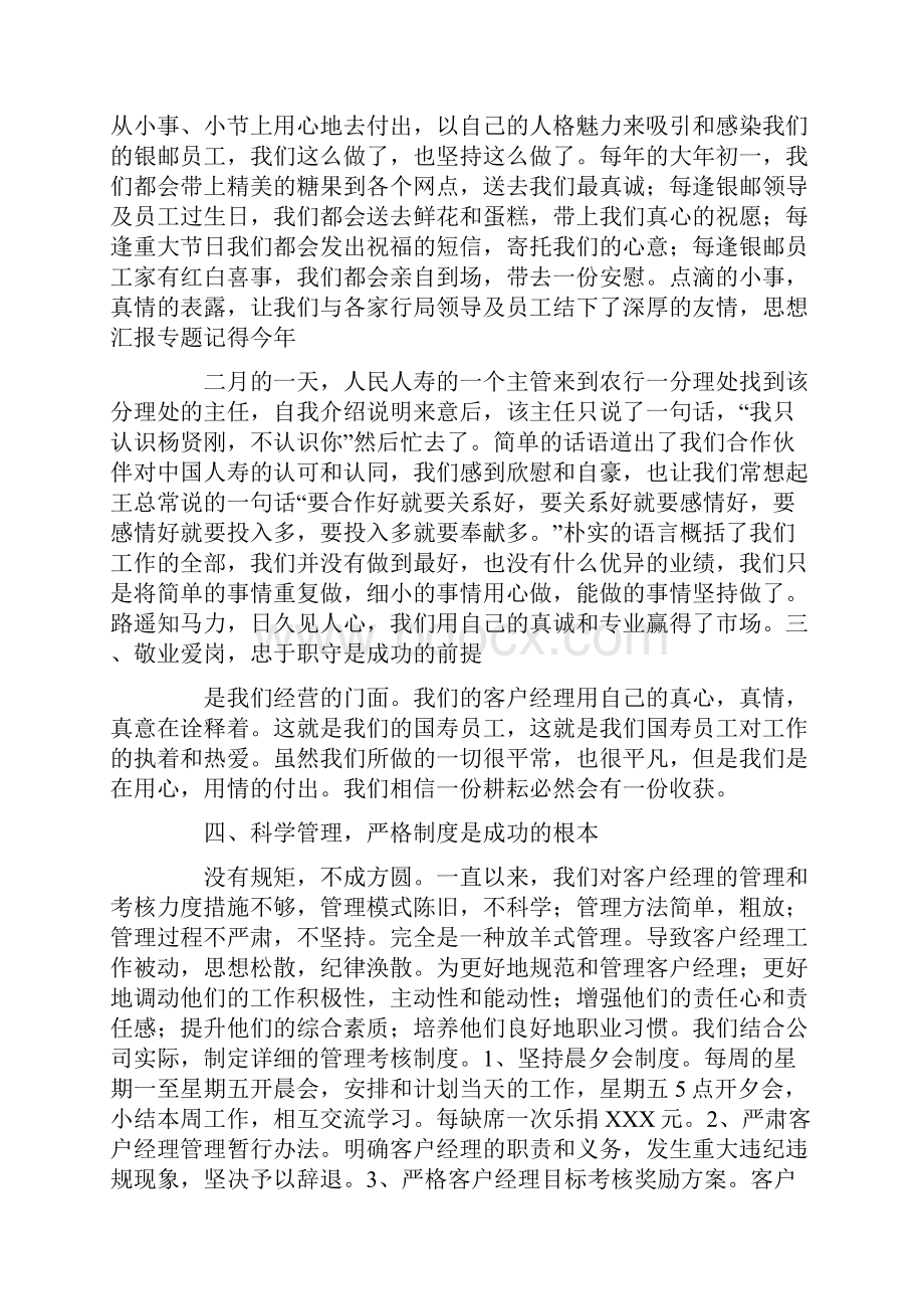 银保个人工作总结.docx_第2页