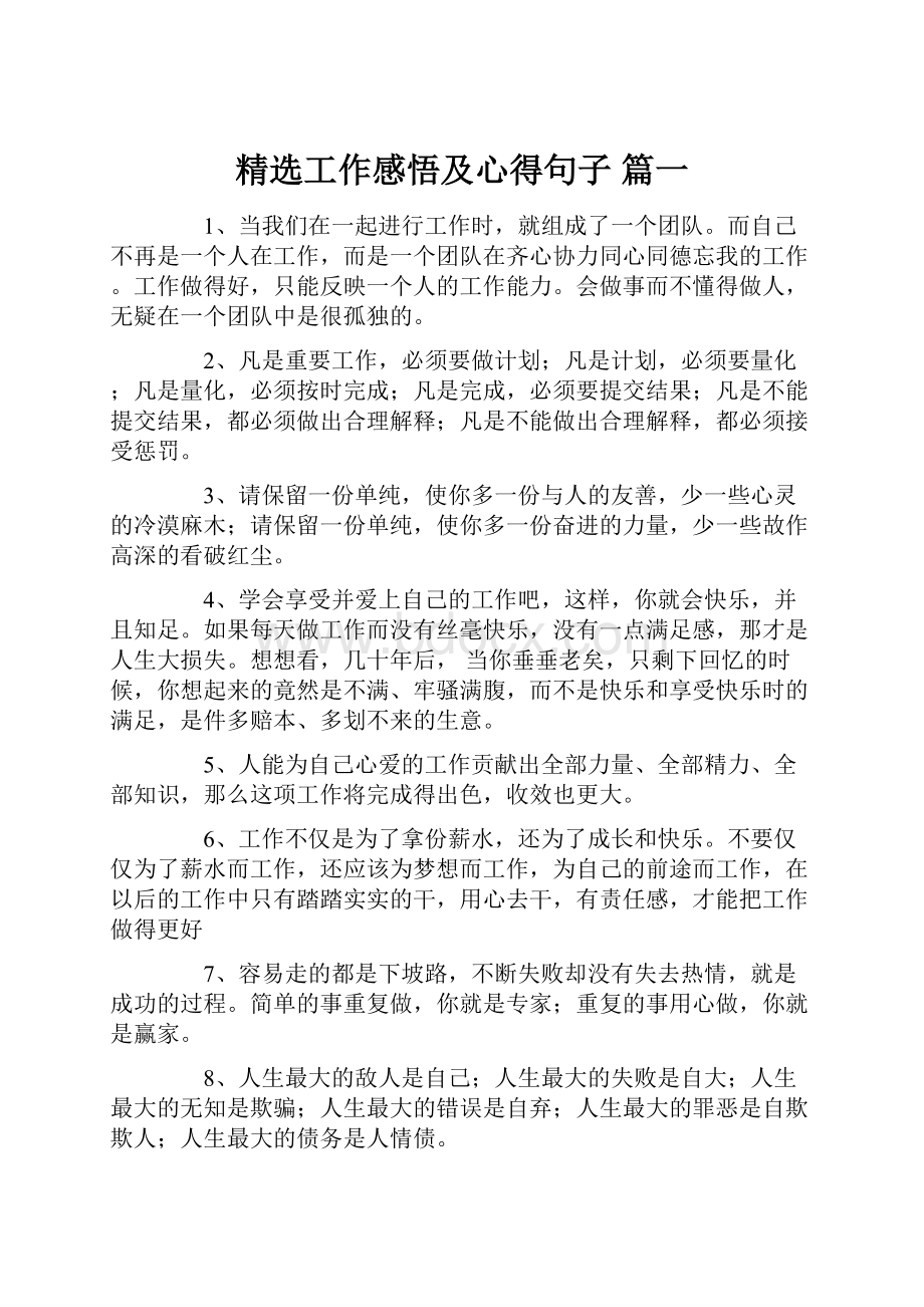 精选工作感悟及心得句子 篇一.docx