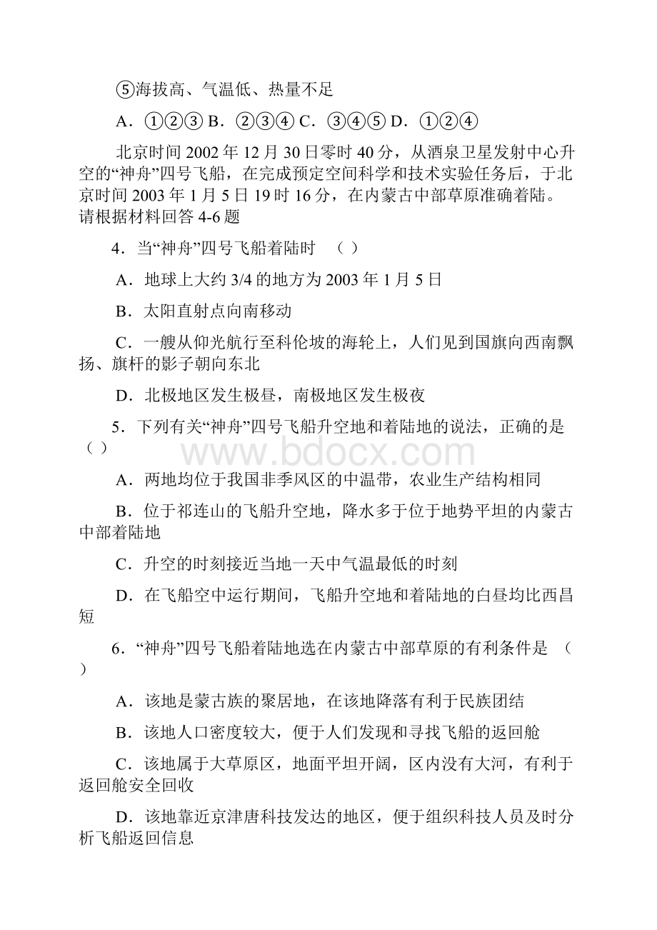 广东省南塘中学学年度高三年级月考地理.docx_第2页