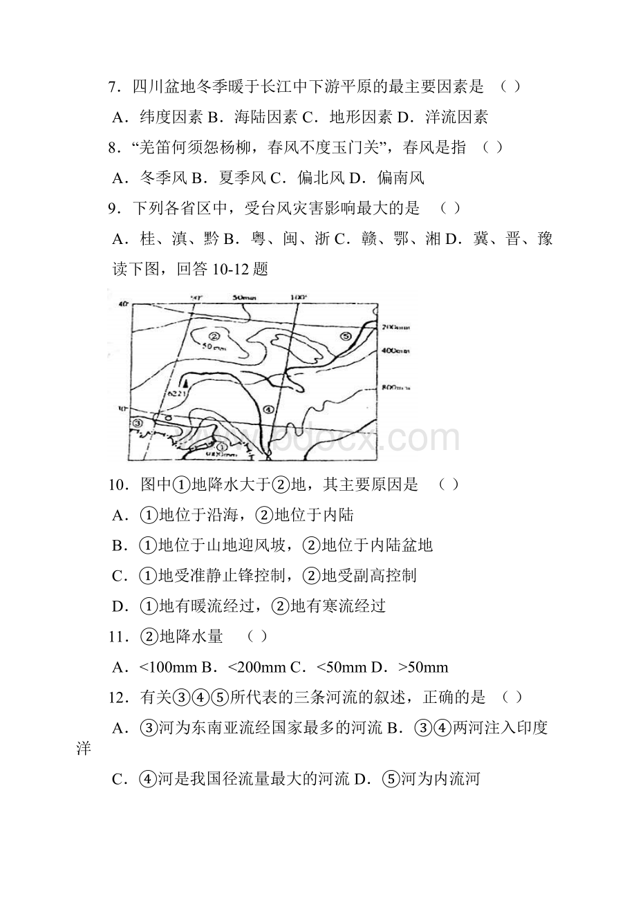 广东省南塘中学学年度高三年级月考地理.docx_第3页