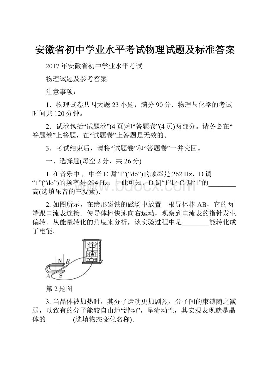 安徽省初中学业水平考试物理试题及标准答案.docx