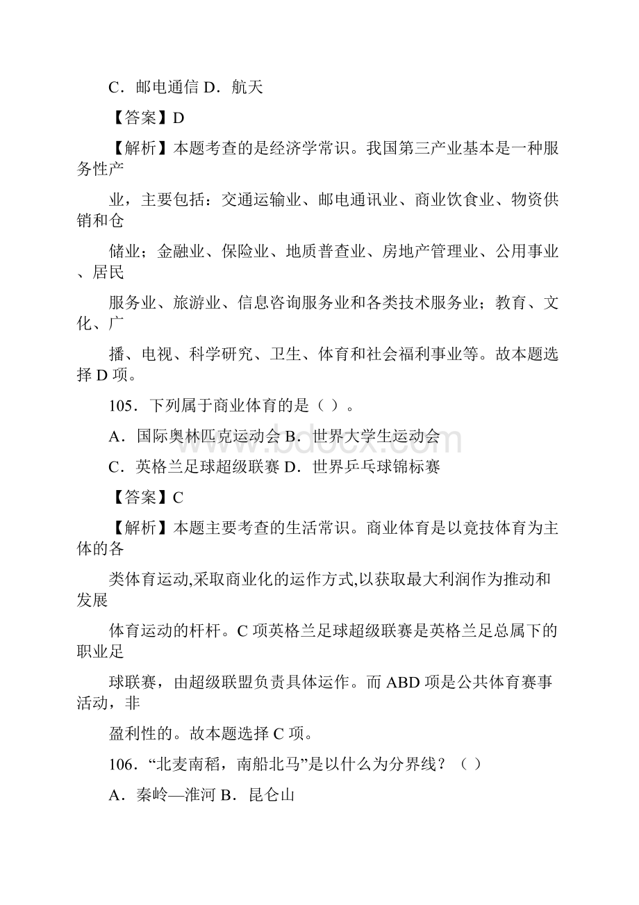 2行测常识判断试题及答案.docx_第3页