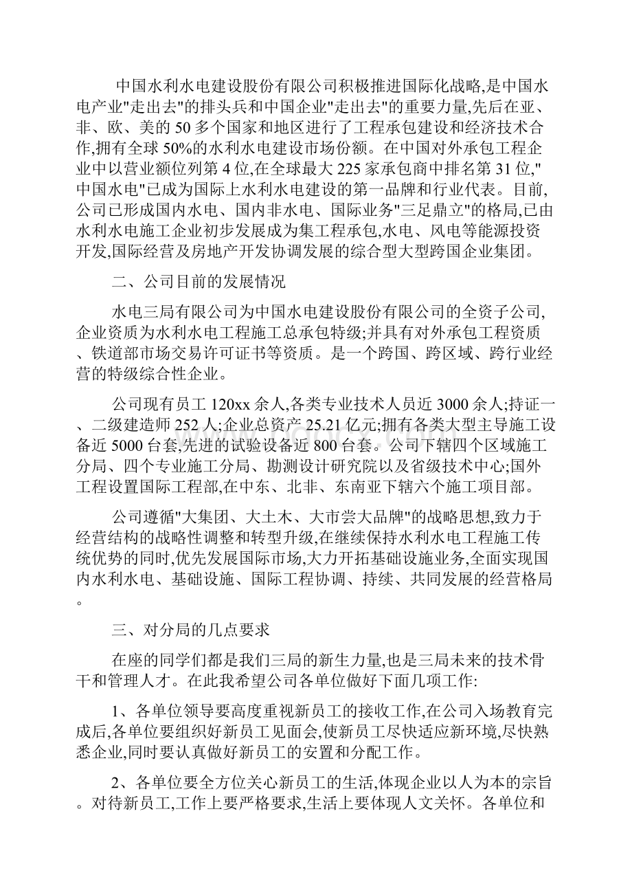 新进员工大会上的领导讲话.docx_第2页