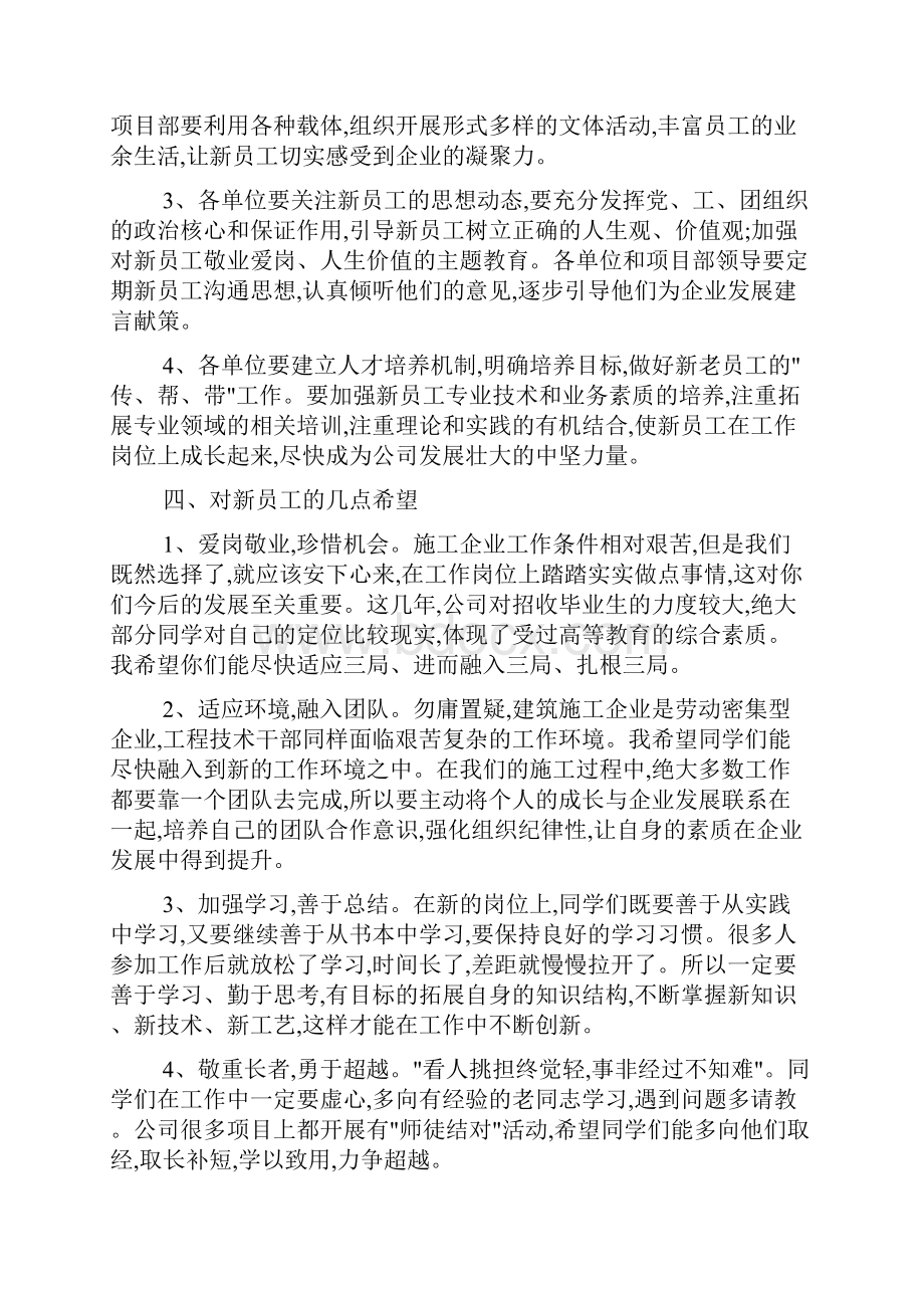 新进员工大会上的领导讲话.docx_第3页