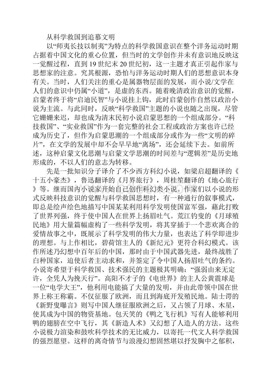 论20世纪初中国文学启蒙意识之演进.docx_第2页