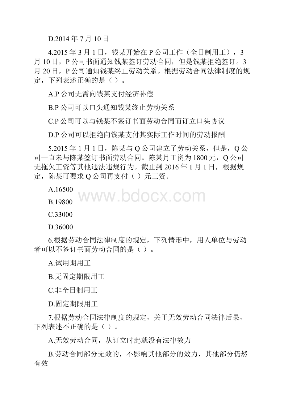 经济法基础第二章 劳动合同与社会保险法律制度 课后作业.docx_第2页