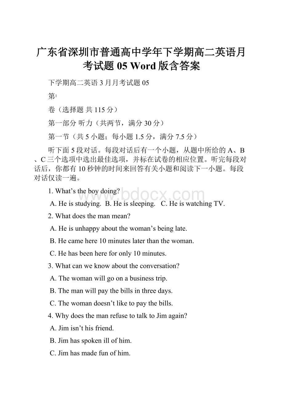 广东省深圳市普通高中学年下学期高二英语月考试题05 Word版含答案.docx