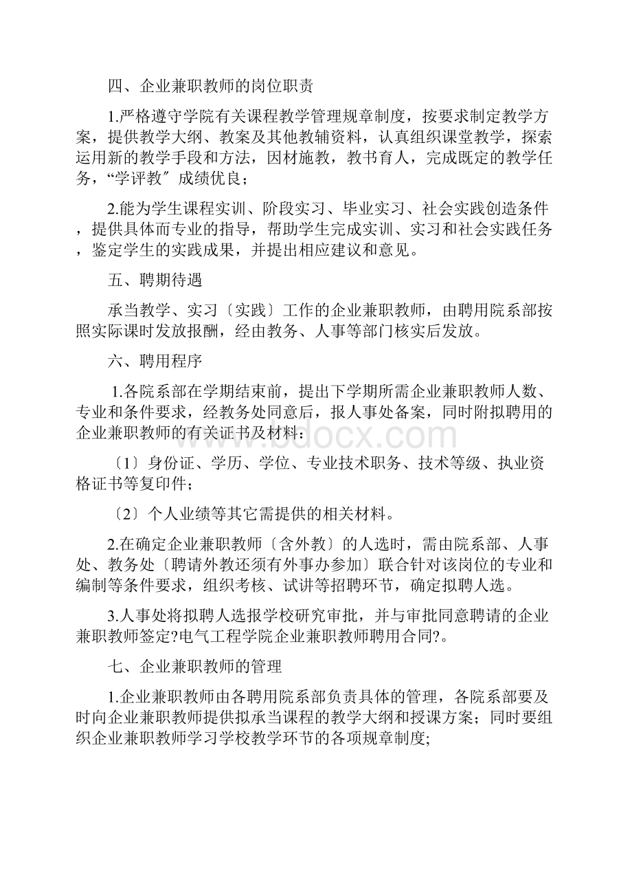 企业兼职教师管理办法.docx_第2页